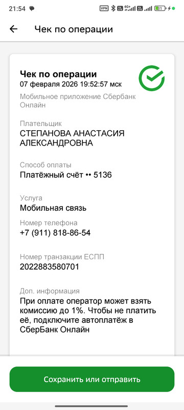 Screenshot 2026 02 07 21 54 10 642 ru sberbankmobile