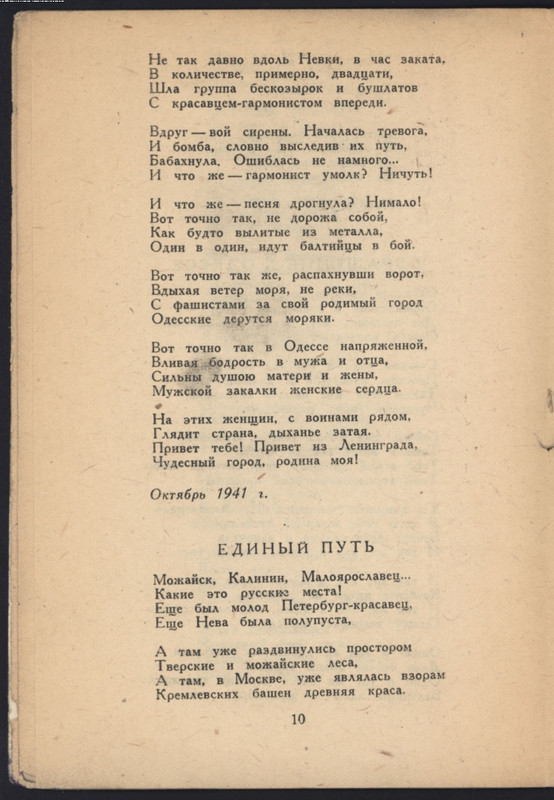 Inber-Vera-Dusha-Leningrada-page-0012