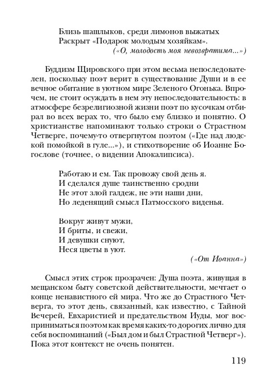 shchirovsky-tanets-dushi-2007-page-0121