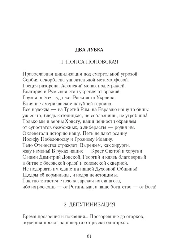 Lihtenfeld-Boris-Odno-i-to-zhe-2017-page-0082