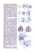Glinskaya-E-Azbuka-vueshivaniya-Book-See-org-PDF-21