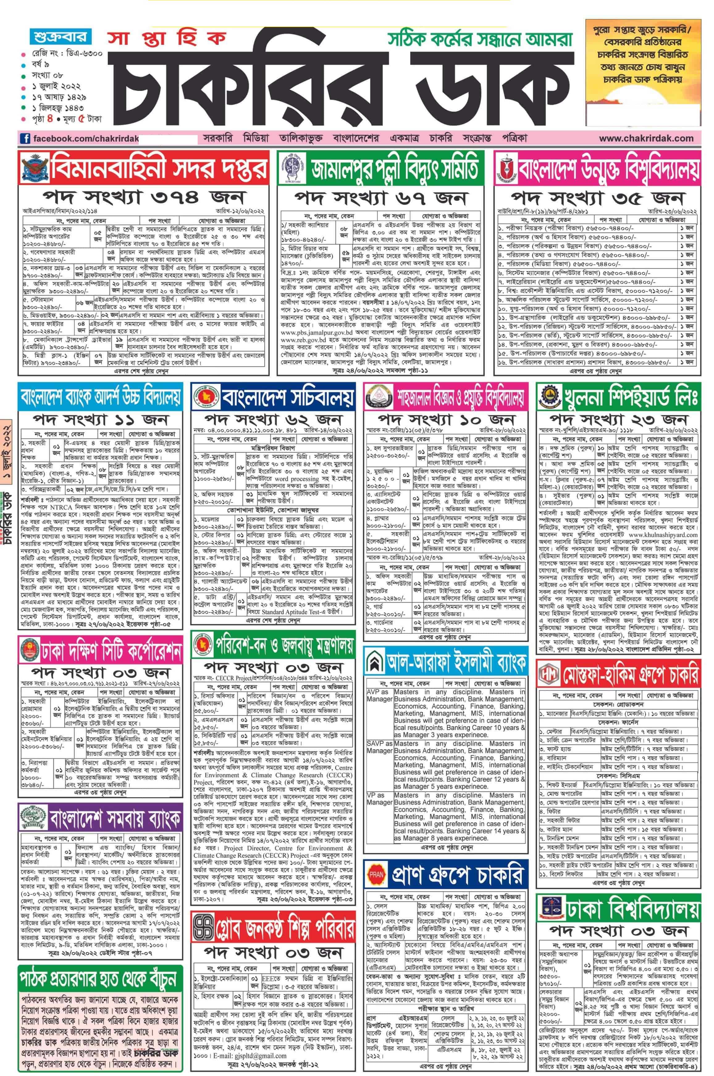 চাকরির ডাক সাপ্তাহিক পত্রিকা ০১ জুলাই ২০২২ Saptahik Chakrir Dak 01/07/22 9