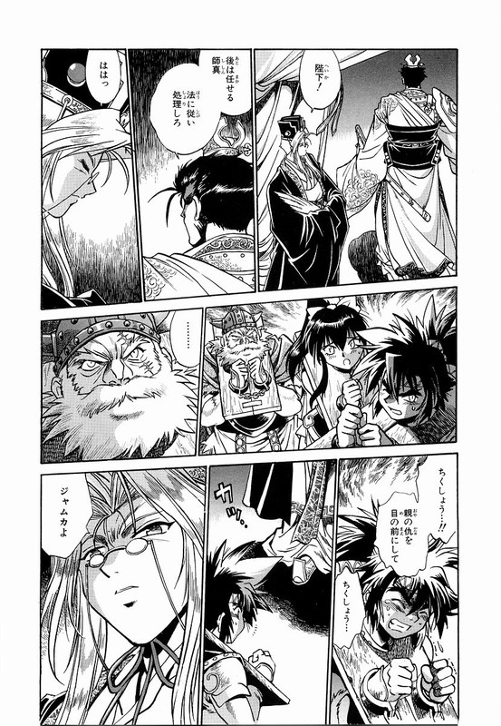 Ginga Sengoku Gunyuuden Rai IbunVol1-4