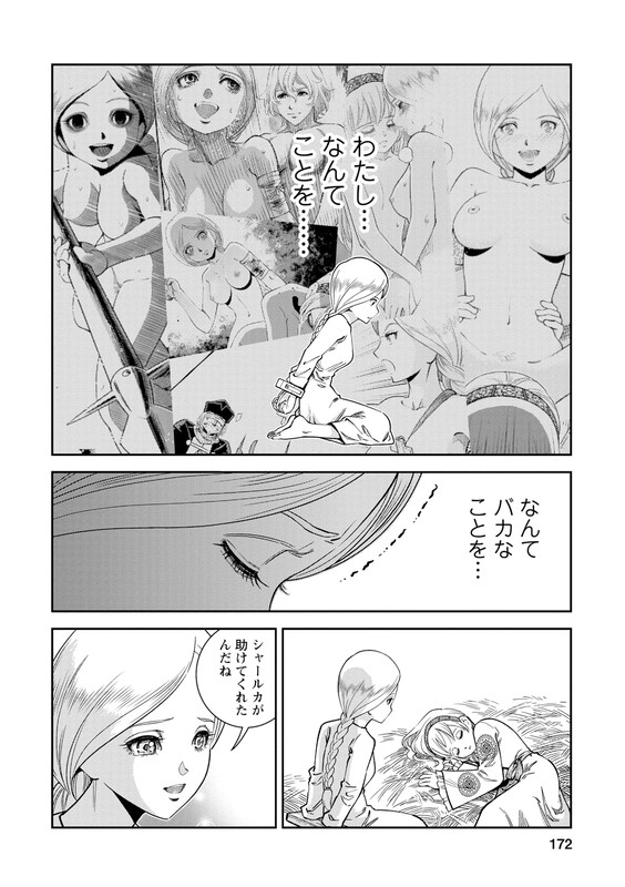 Otome SensouVol5-25