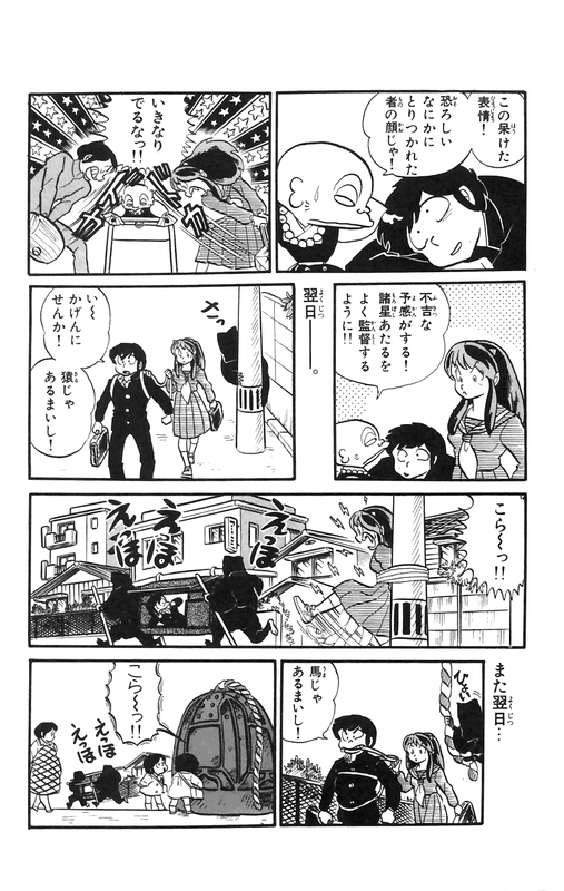Urusei YatsuraVol12-1