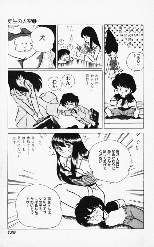 Yayoi no OozoraVol3-16