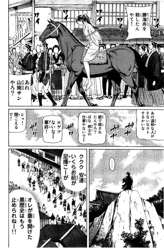 Bakudan! - Bakumatsu DanshiVol6-3