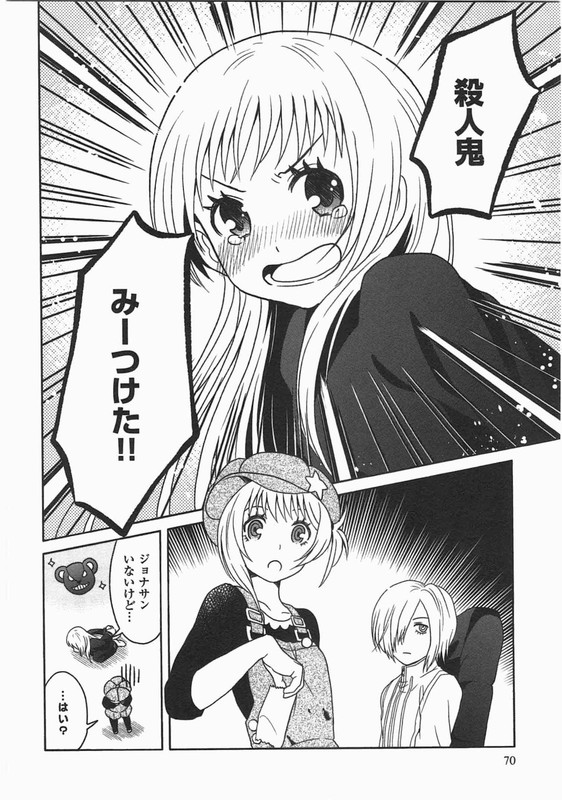Moko to Yuganda Satsujinki domoVol2-11