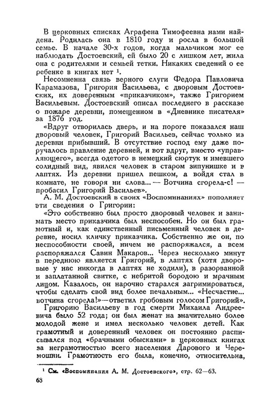 nechaeva-1939-page-0088
