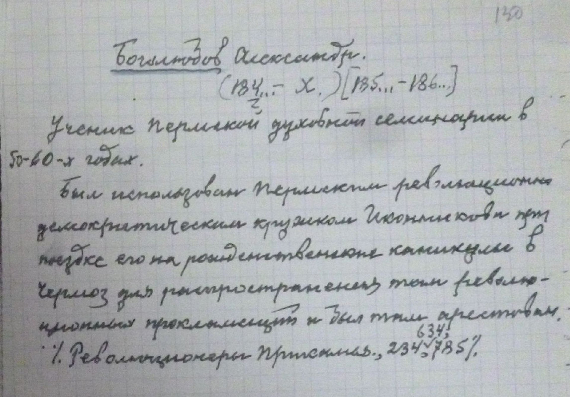 Ф.р-973.Оп.1.Д.1276.Л.130 Боголюбов Александр