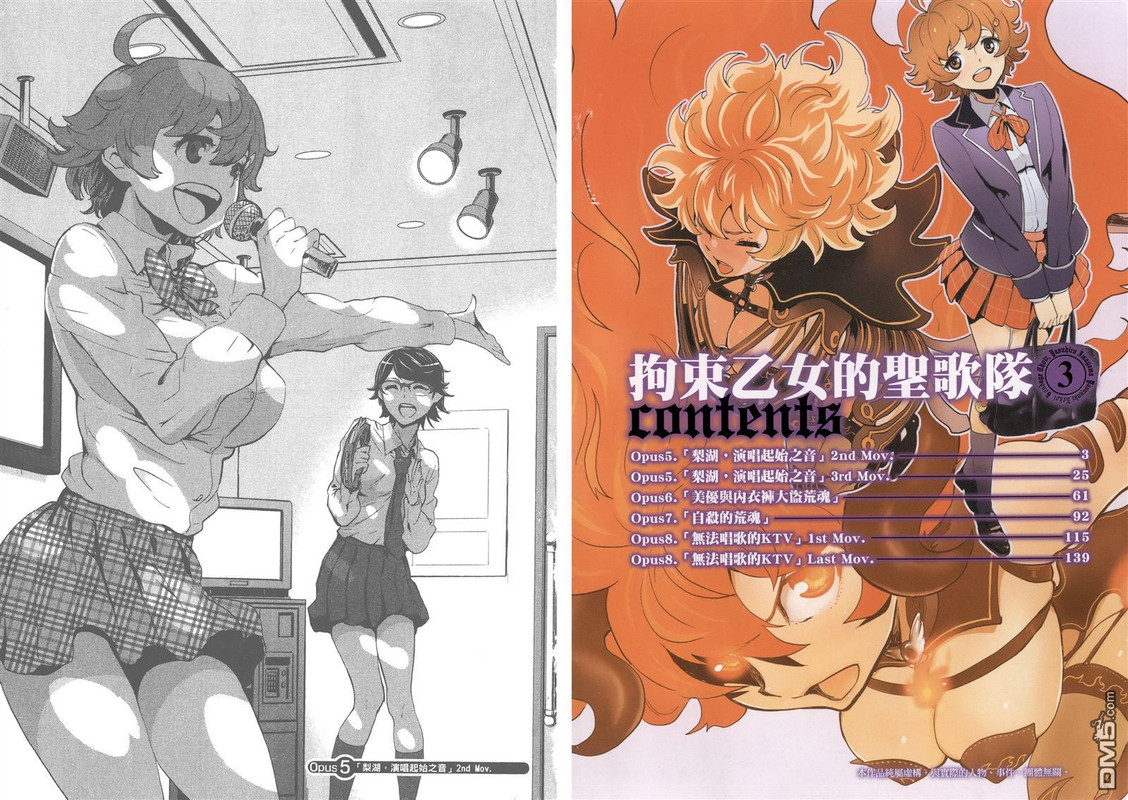Kousoku Otome no SeikataiVol3-1