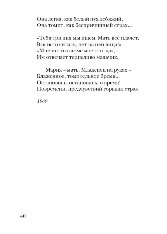 boem-irina-orfej-2010-izd-page-0041