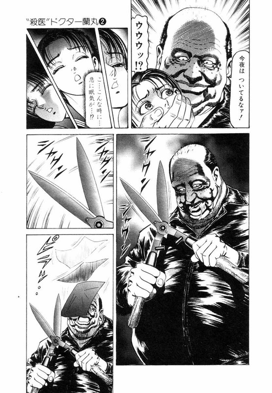 Satsui Doctor RanmaruVol2-5