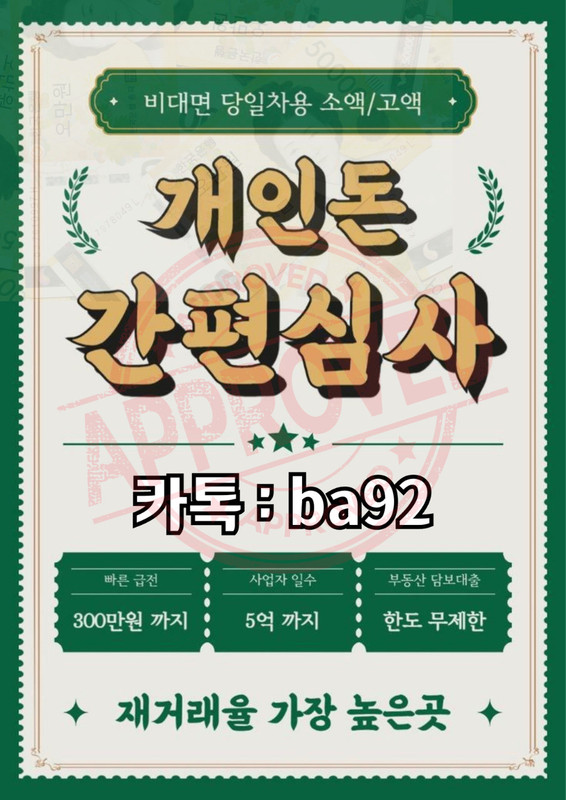 개인돈 급전 일수 대출