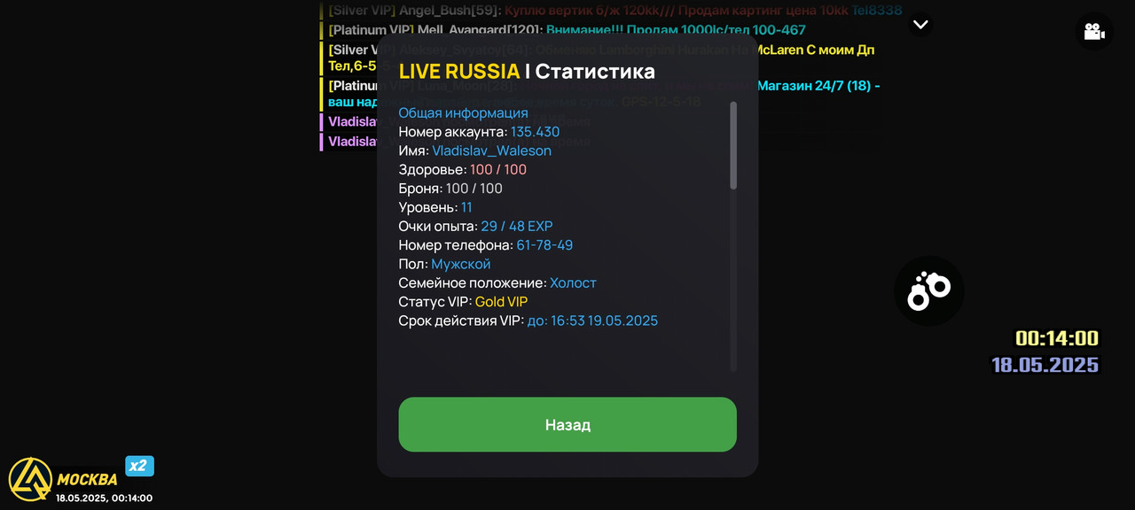 Screenshot_2025-05-18-00-14-00-640_com.liverussia.cr