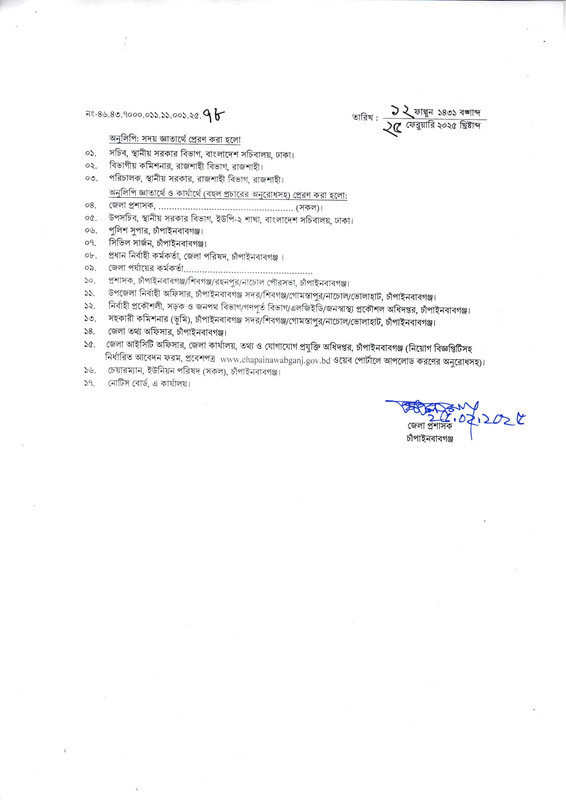 Chapainawabganj-DC-Office-Job-Circular-2025-PDF-3