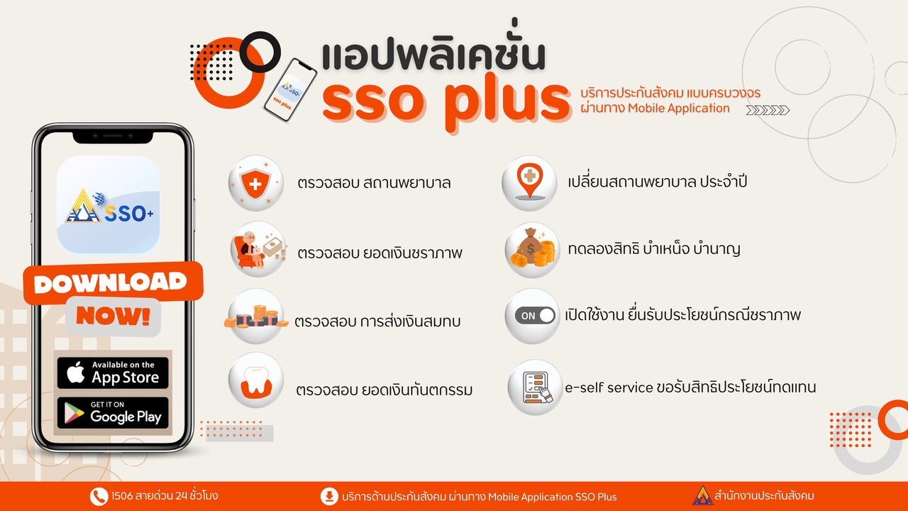 แอพประกันสังคม