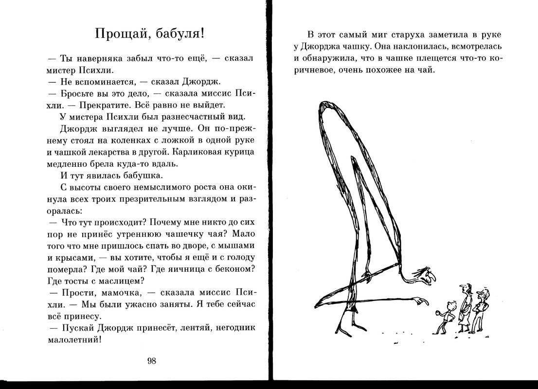 Dal-Roald-Volshebnoje-lekarstvo-Dzhordzha-page-0051