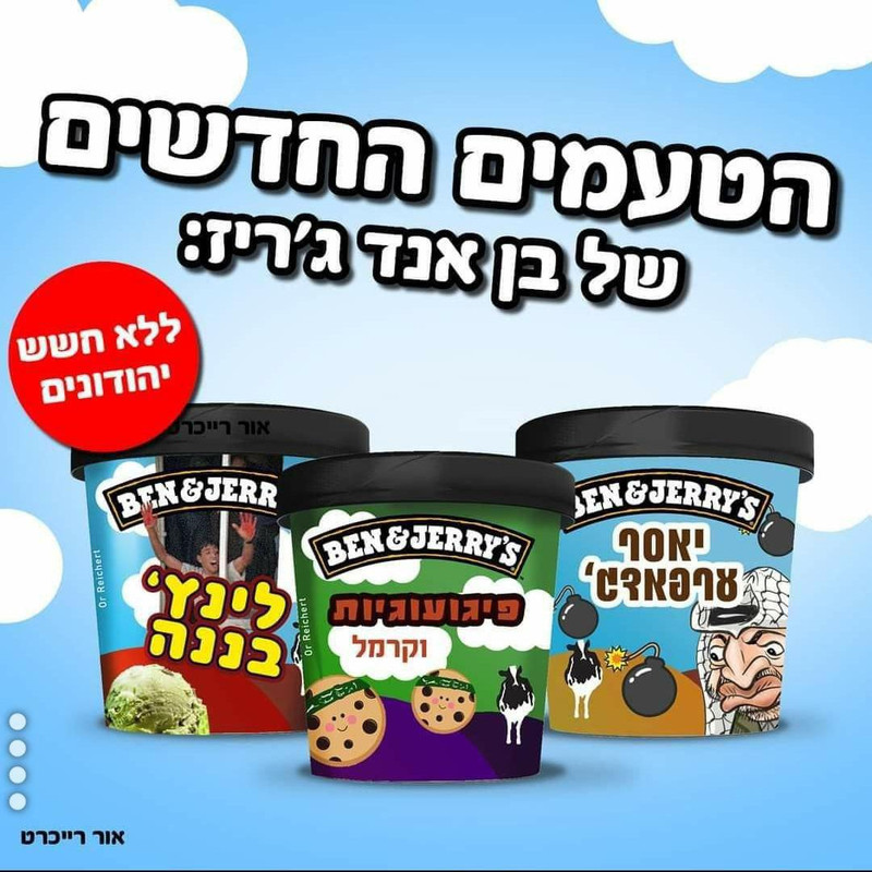 -מחאת-הבן-אנד-גריס_1