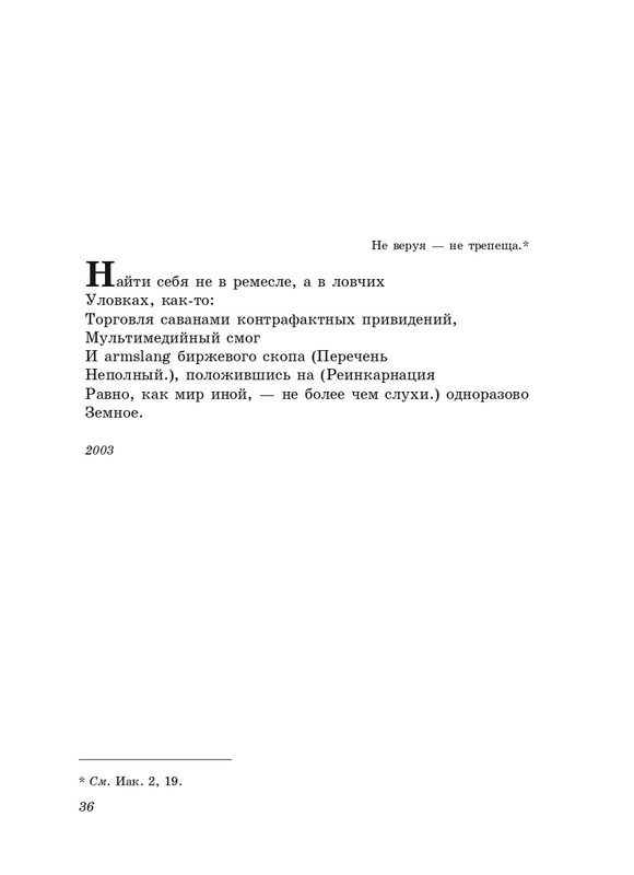 eremin-stikhotvoreniya-kn3-2005-page-0037