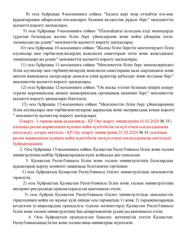 v2000020478.21-02-2024.kaz_Страница_002