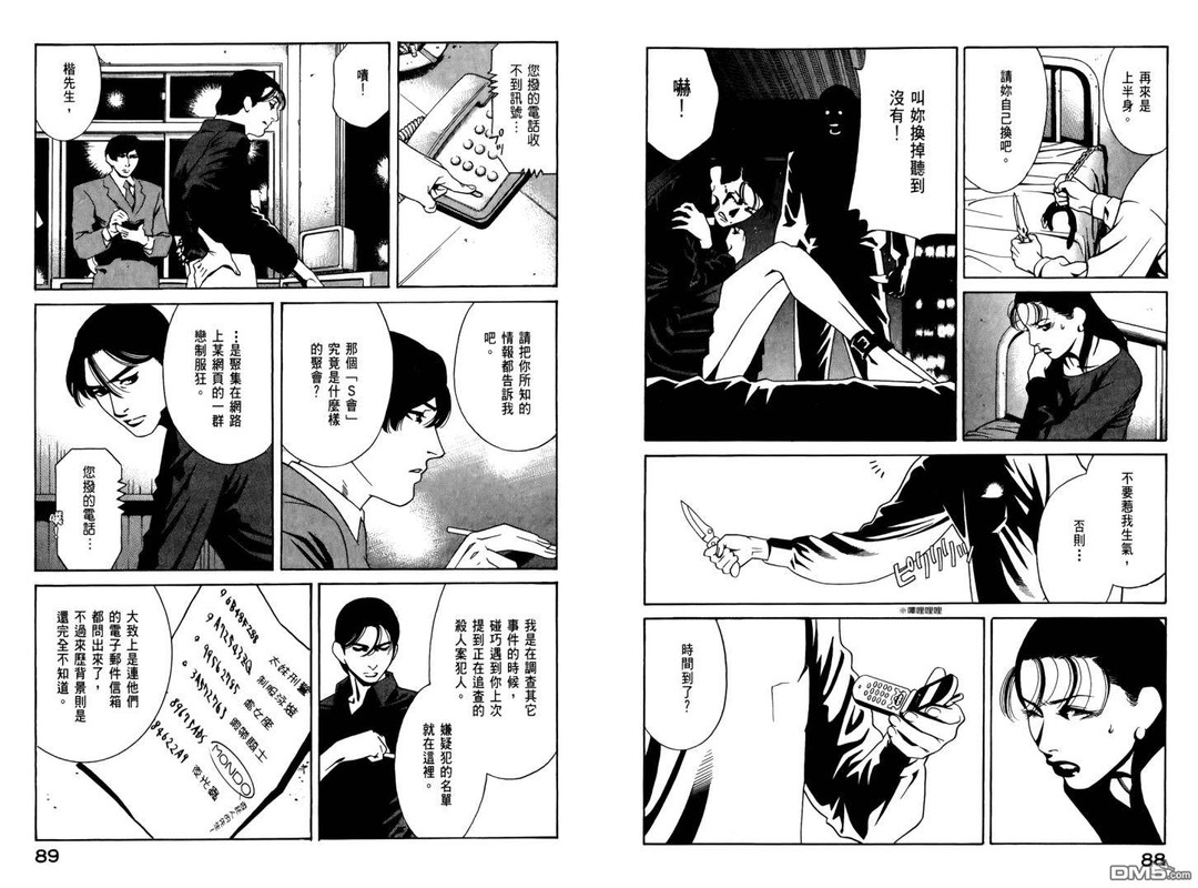 Psycho DoctorVol8-9