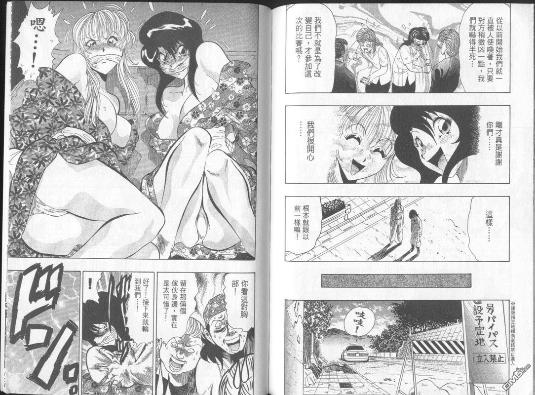 Onsen Okami IcchokusenVol2-3
