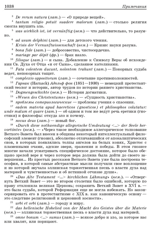 vladimir-solovyov-pro-et-contra-tom-2-page-0032