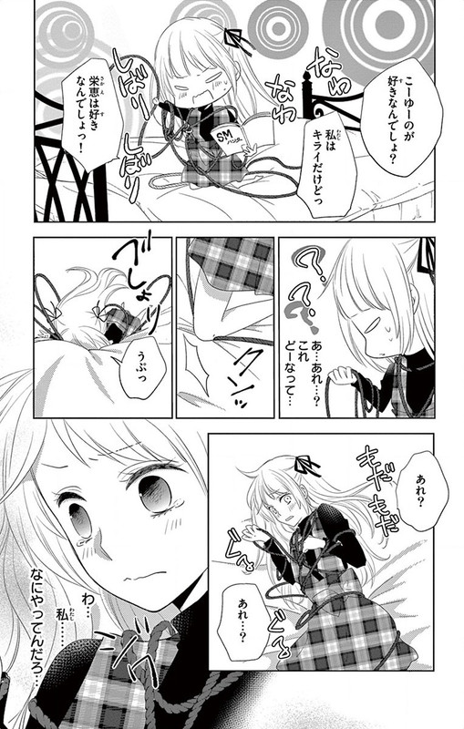 Shiori Ojou-sama wa ShiitagerareruVol1-4