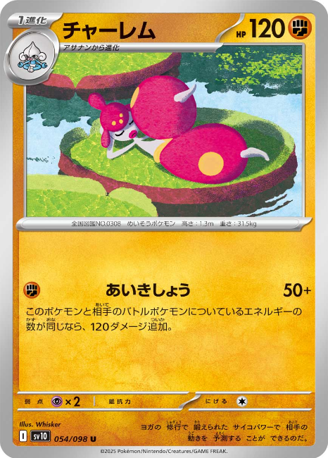 Pokemon The Glory Of The Team Rocket sv10 ALL AR SR SAR Card List Jap PREORDER - Imagen 55 de 133