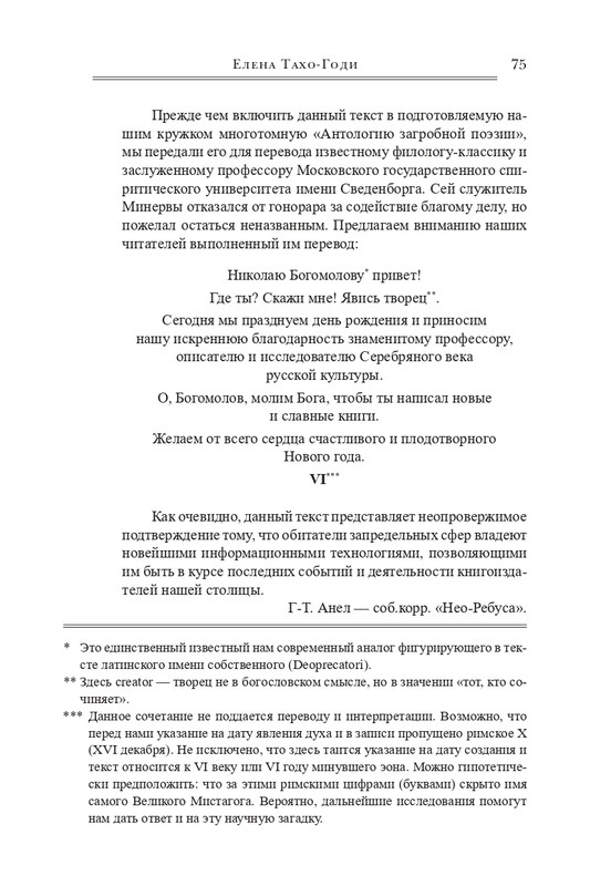 bogomolov-professor-syn-professora-2022-page-0076