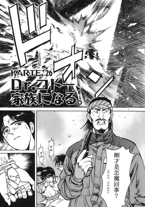 Dr. Koto ShinryoujoVol3-14