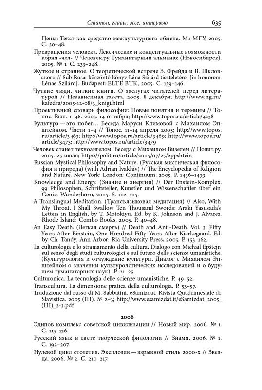 homo-scriptor-k-70-letiyu-epsteina-2020-page-0181