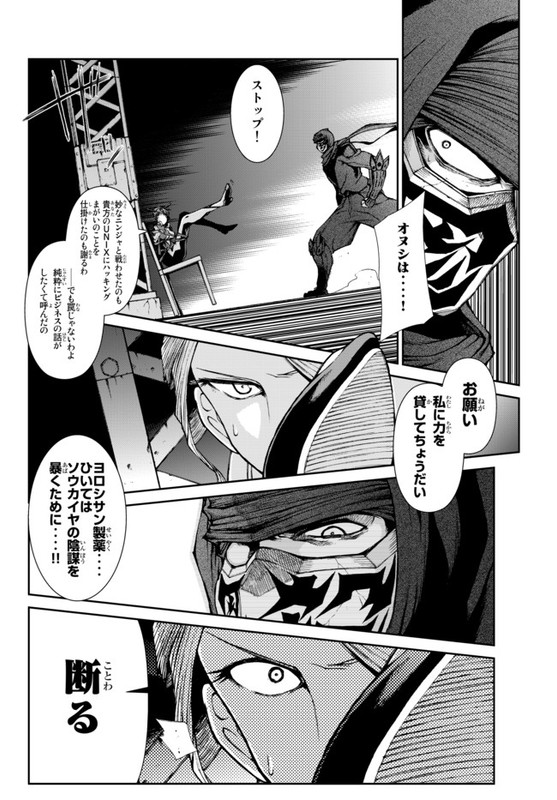 Ninja Slayer SetsuChap12-2