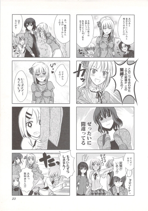 Yasashii Kyoushi no ShitsukerukataVol1-2