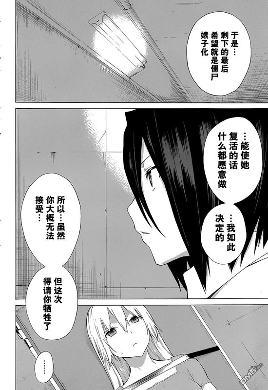 Zonbicchi wa Bicchi ni Fukumaremasu kaChap13-3