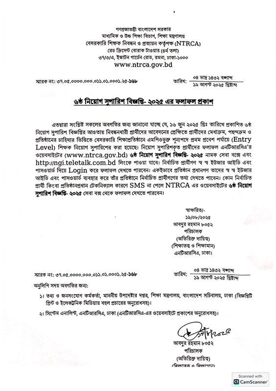 NTRCA-Cycle-6-Recruitment-Final-Result-Notice-2025-PDF