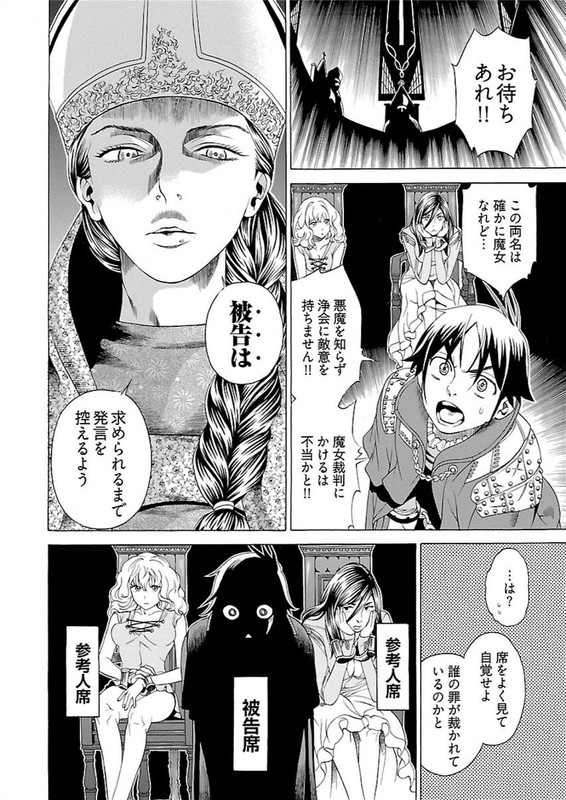 Seigai no MajoChap4-3