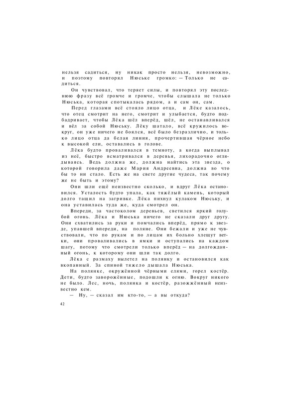 Lihanov-Albert-Zvezdy-v-sentabre-1977-page-0044