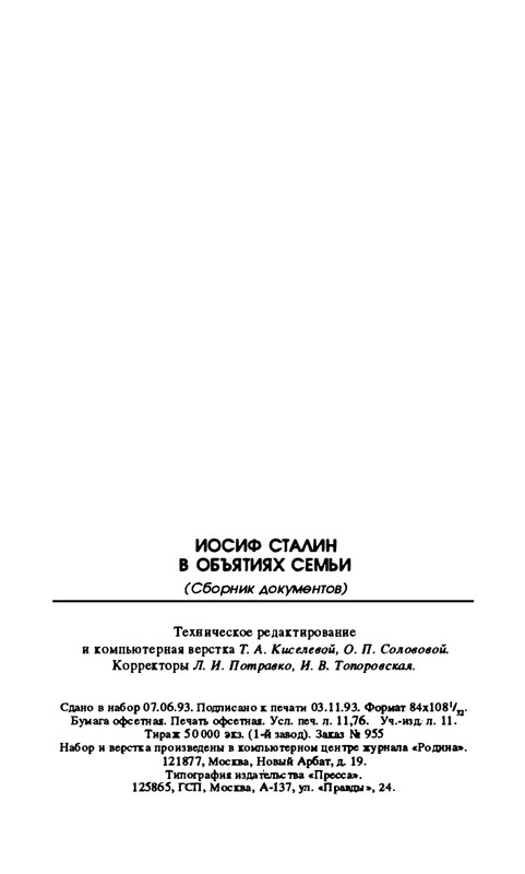 stalin-v-obyatiyakh-semji-1993-page-0033
