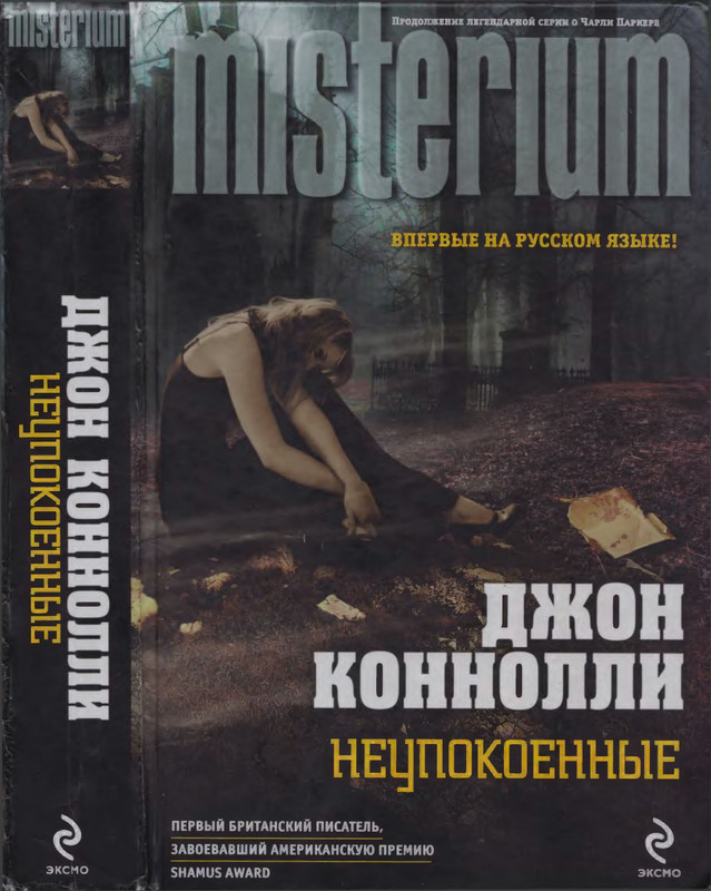 Питер Коннолли Книги Купить