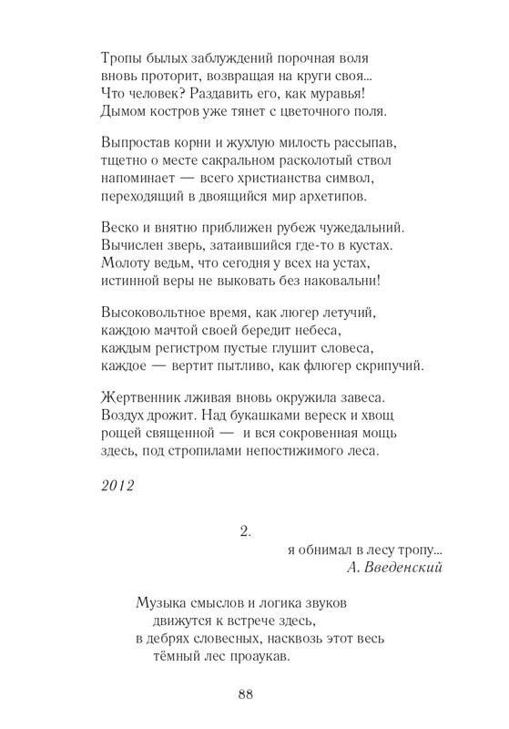 Lihtenfeld-Boris-Odno-i-to-zhe-2017-page-0089