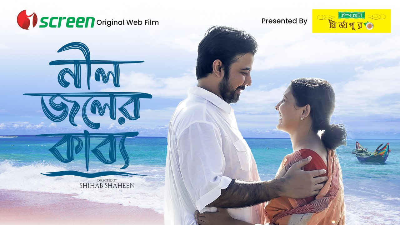 Neel Joler Kabyo (2023) Bengali iScreen WEB-DL – 480P | 720P | 1080P – Download & Watch Online