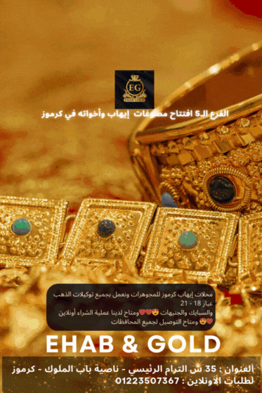 Ehab-Gold