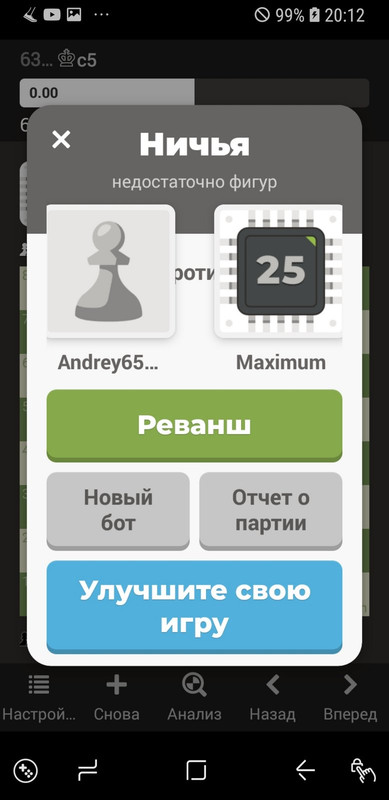 Screenshot_20230715-201228_Chess