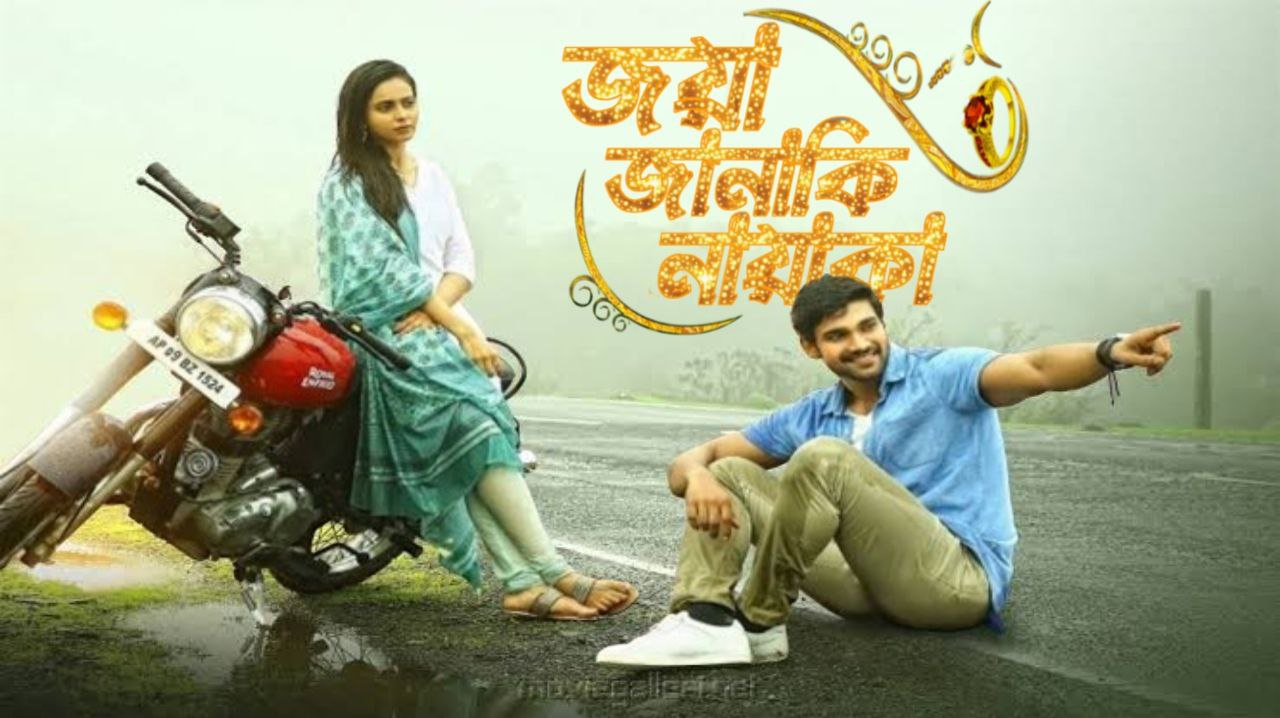 Jaya Janaki Nayaka (2017)  WEB-DL H264 AAC 1080p 720p 480p Download & Watch FREE