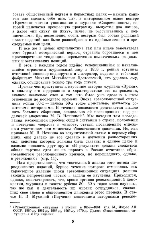 nechaeva-zhurnal-dostoevskikh-vremya-1861-63-1972-page-0010