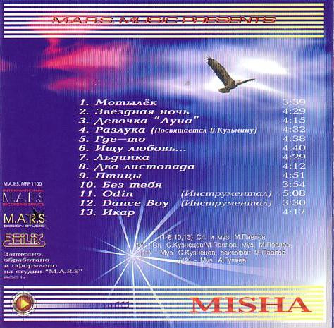 Misha - Птицы 2