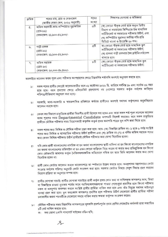 Tax-Zone-13-Dhaka-Job-Circular-2026-PDF-2