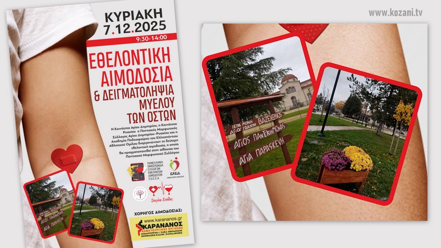 κοζάνη, ειδήσεις, νέα, Πτολεμαΐδα